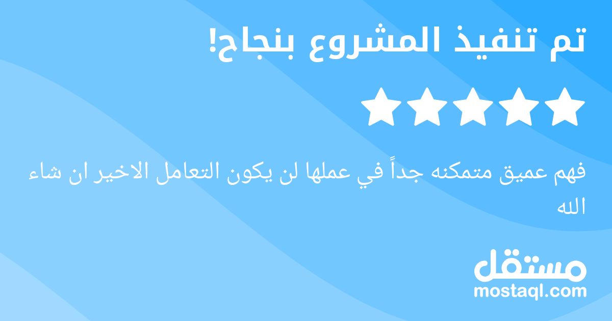 فهم عميق متمكنه جدا في عملها لن يكون التعامل الاخير ان شاء الله