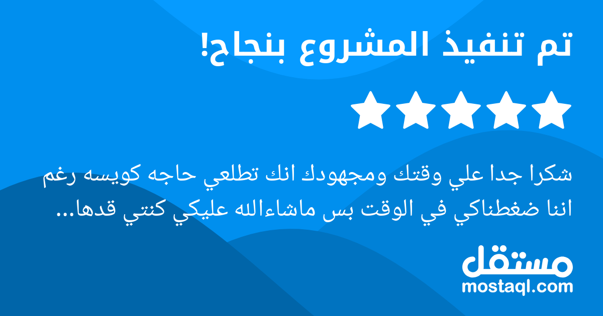 شكرا جدا علي وقتك ومجهودك انك تطلعي حاجه كويسه رغم اننا ضغطناكي في الوقت بس ماشاءالله عليكي كنتي قدها وبإذن الله مش اخر مره وبالتوفيق دايما