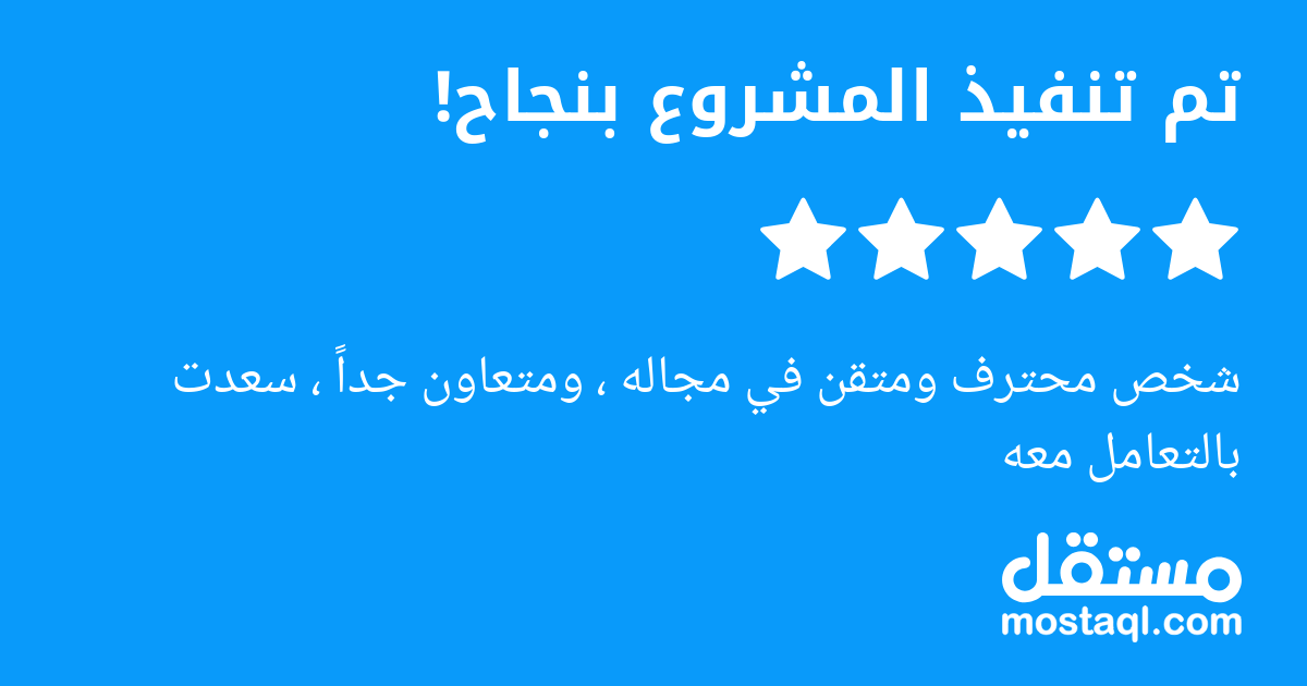 شخص محترف ومتقن في مجاله ، ومتعاون جدا ، سعدت بالتعامل معه