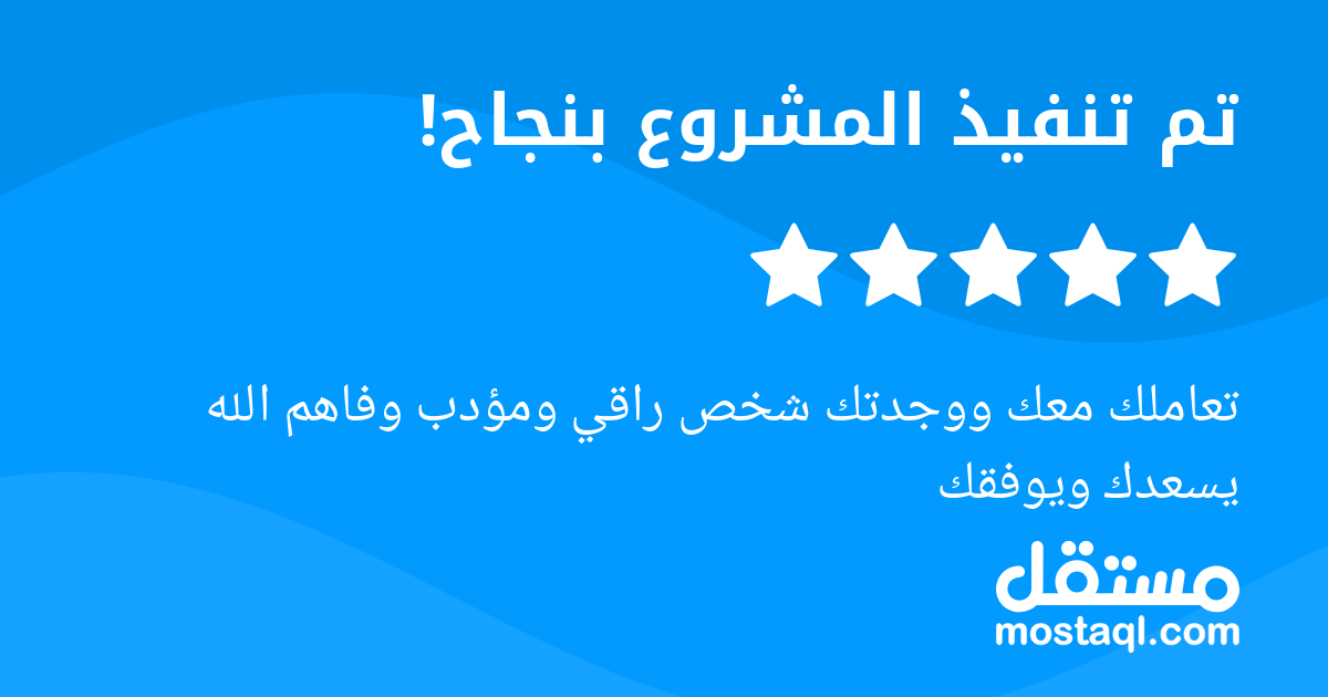 تعاملك معك ووجدتك شخص راقي ومؤدب وفاهم الله يسعدك ويوفقك