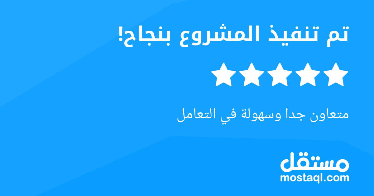متعاون جدا وسهولة في التعامل