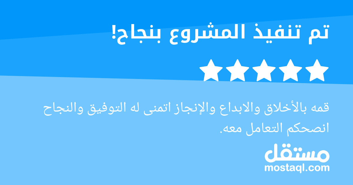 قمه بالأخلاق والابداع والإنجاز اتمنى له التوفيق والنجاح انصحكم التعامل معه.