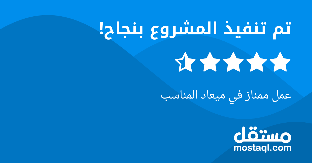 عمل ممناز في ميعاد المناسب