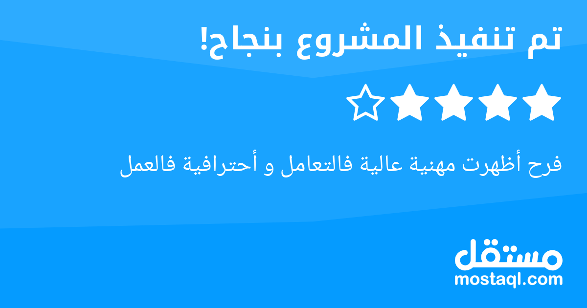 فرح أظهرت مهنية عالية فالتعامل و أحترافية فالعمل