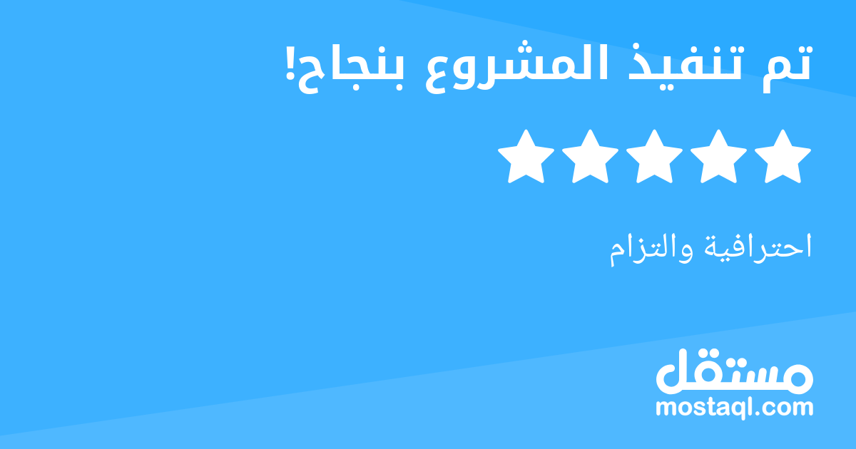 احترافية والتزام