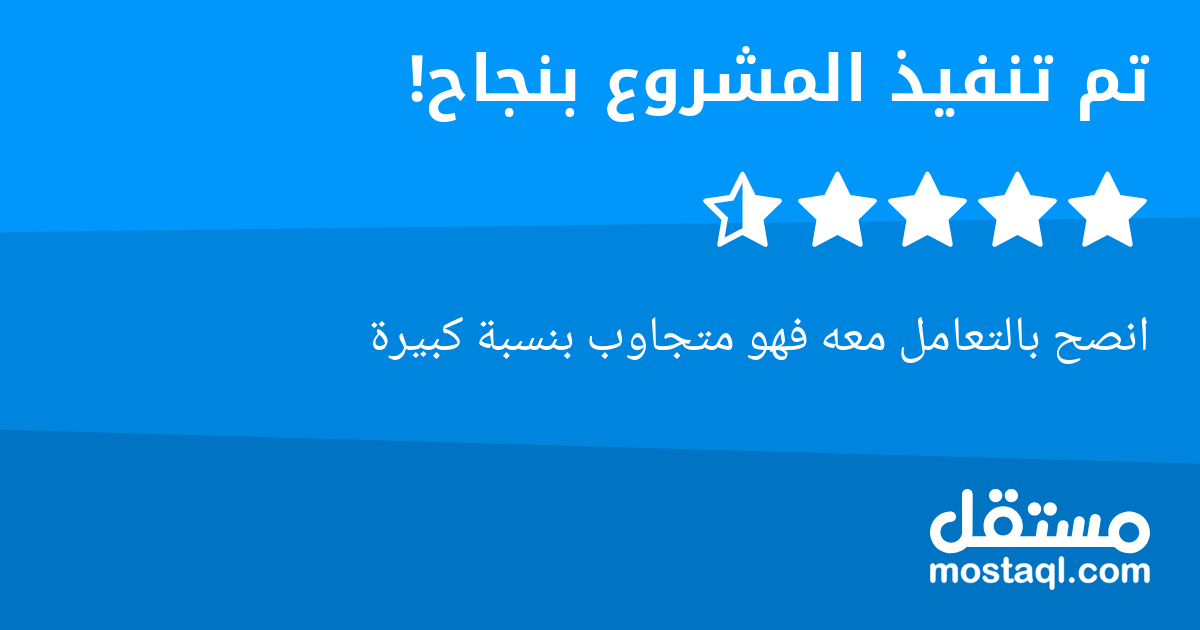 انصح بالتعامل معه فهو متجاوب بنسبة كبيرة