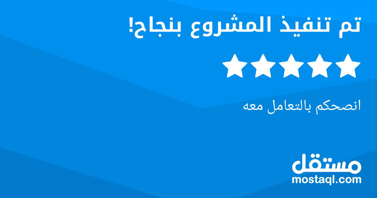 انصحكم بالتعامل معه