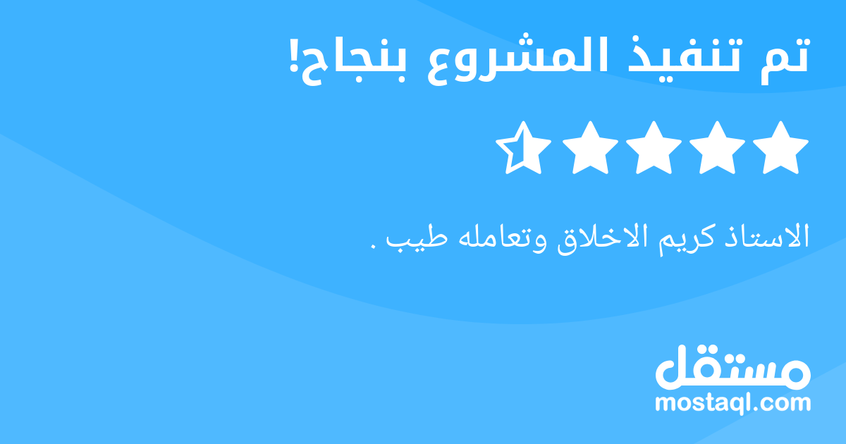 الاستاذ كريم الاخلاق وتعامله طيب .