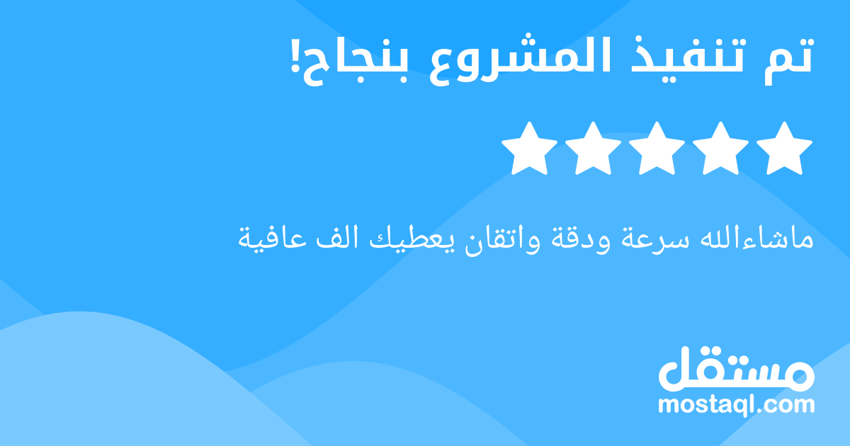 ماشاءالله سرعة ودقة واتقان يعطيك الف عافية