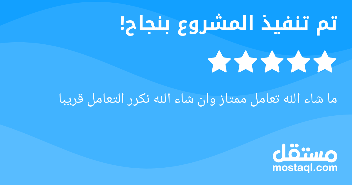 ما شاء الله تعامل ممتاز وان شاء الله نكرر التعامل قريبا