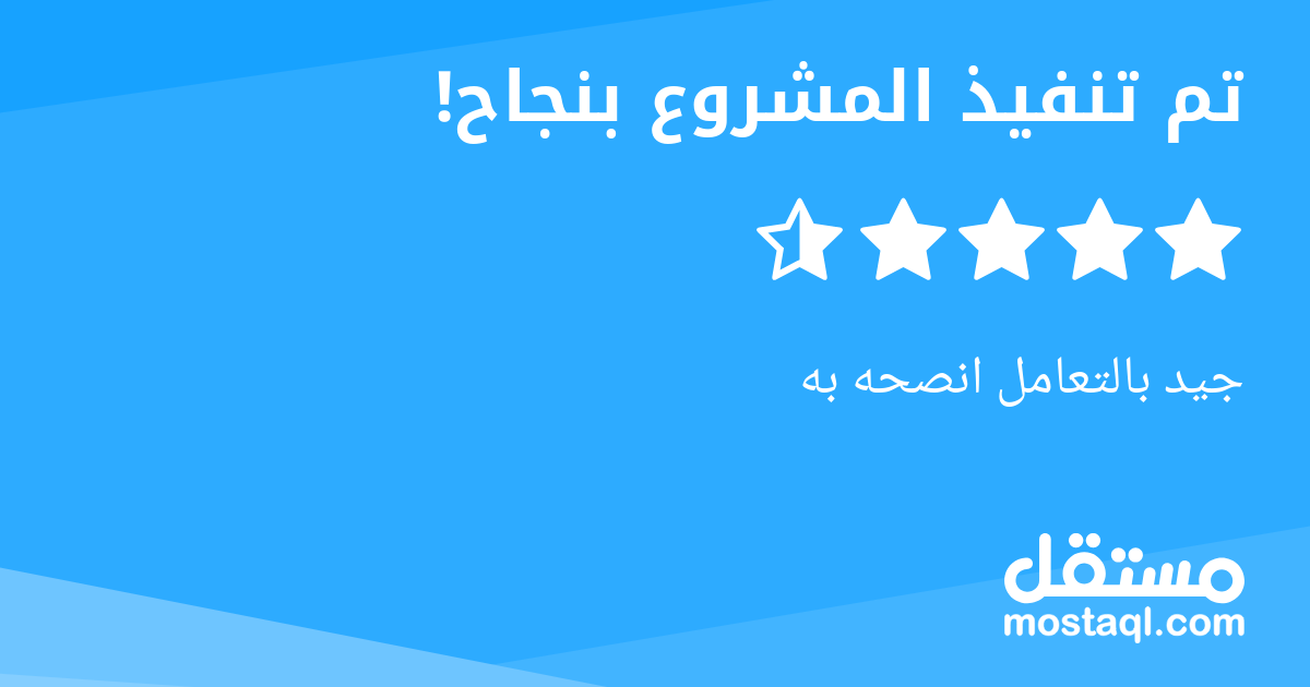 جيد بالتعامل انصحه به