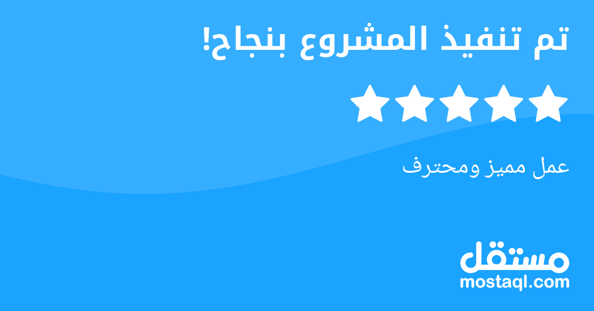 عمل مميز ومحترف