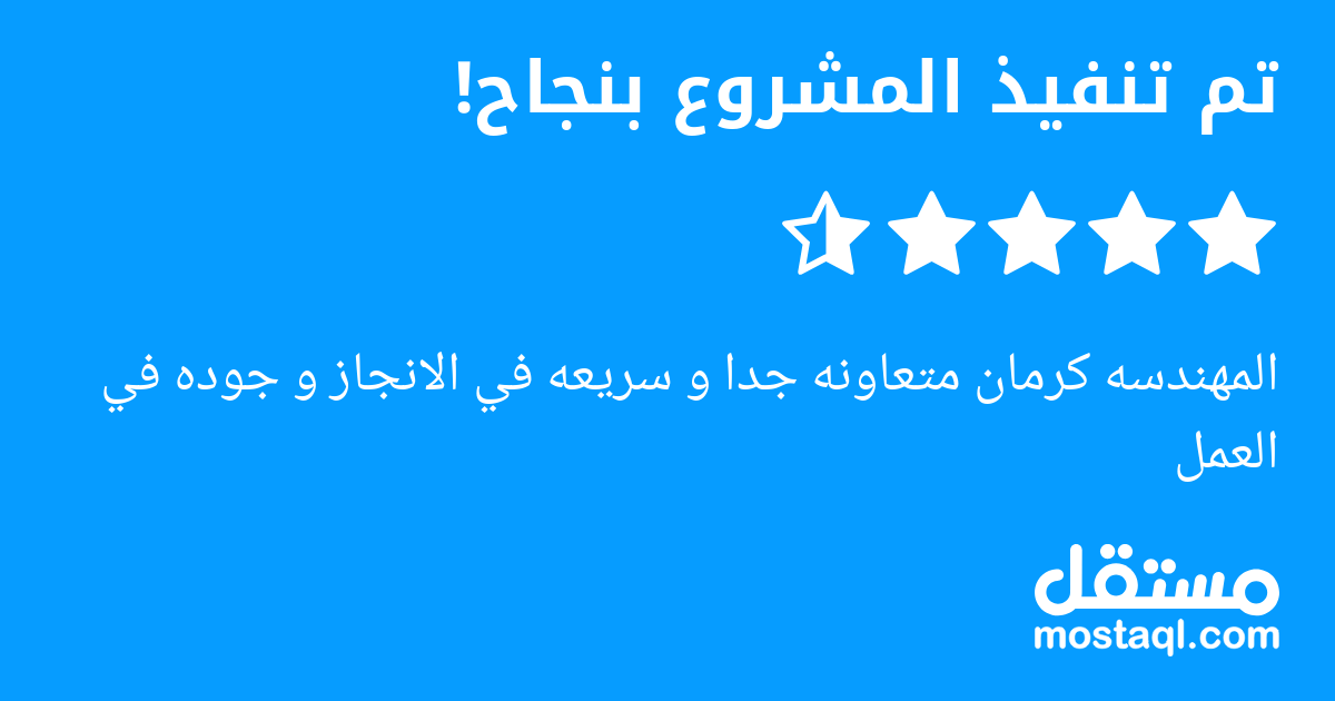 المهندسه كرمان متعاونه جدا و سريعه في الانجاز و جوده في العمل