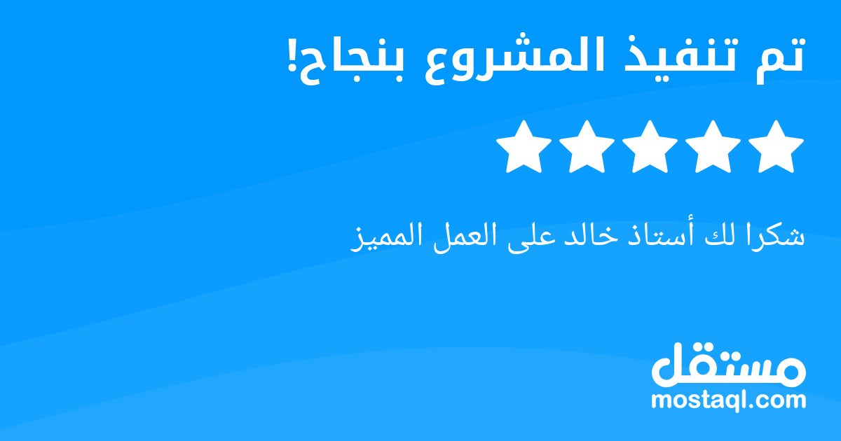 شكرا لك أستاذ خالد على العمل المميز