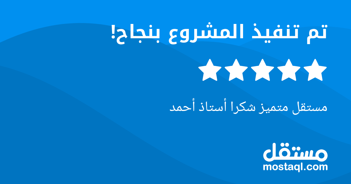 مستقل متميز شكرا أستاذ أحمد