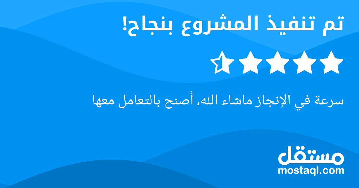 سرعة في الإنجاز ماشاء الله، أصنح بالتعامل معها