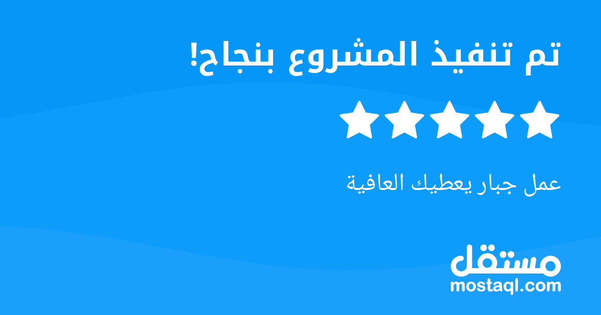 عمل جبار يعطيك العافية