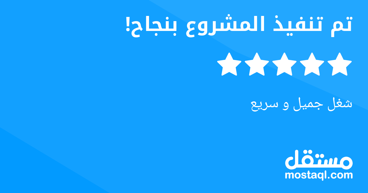 شغل جميل و سريع