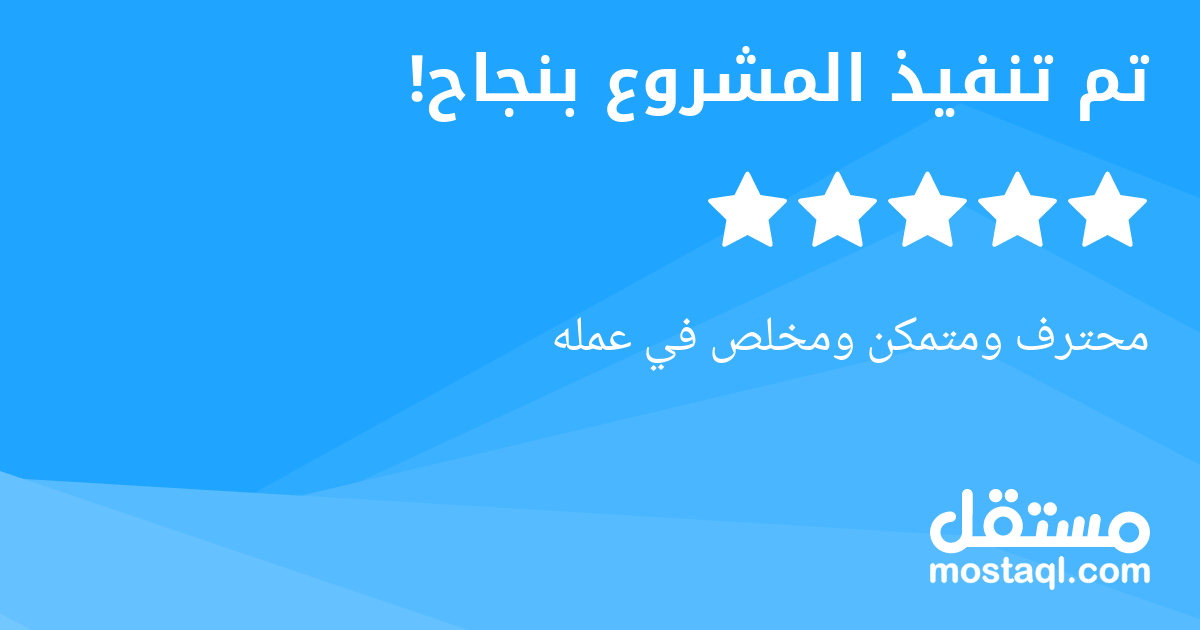 محترف ومتمكن ومخلص في عمله