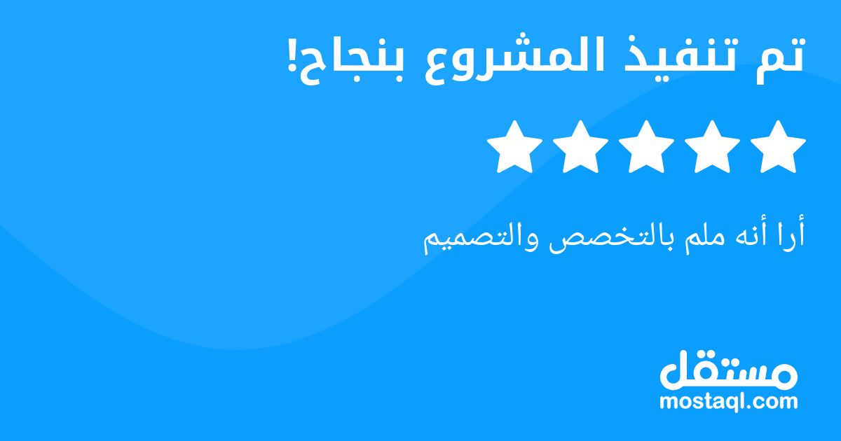 أرا أنه ملم بالتخصص والتصميم