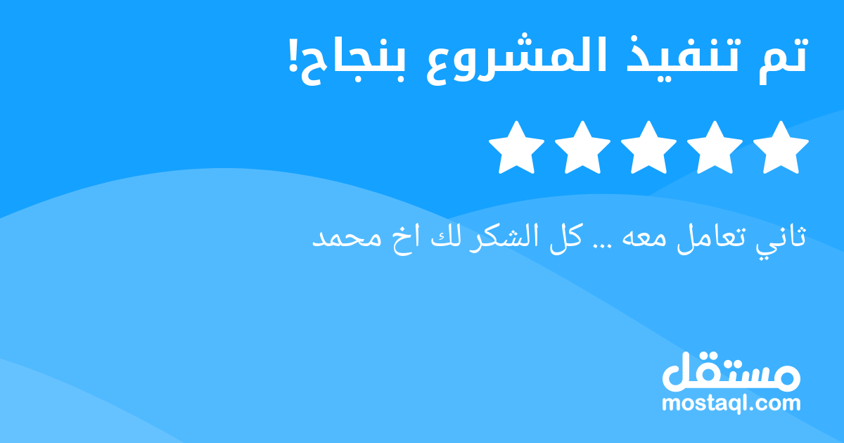 ثاني تعامل معه ... كل الشكر لك اخ محمد