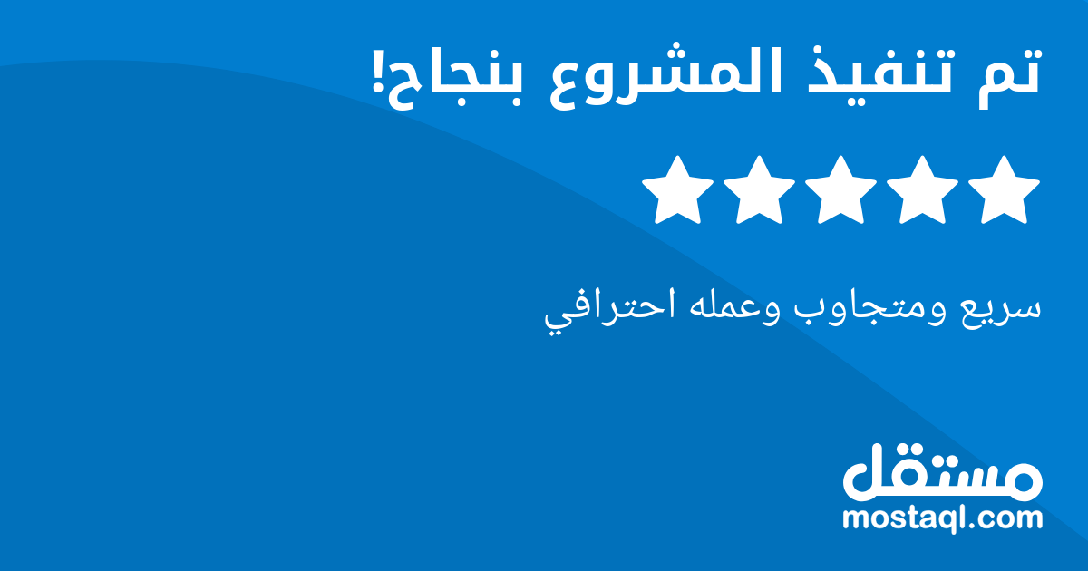 سريع ومتجاوب وعمله احترافي