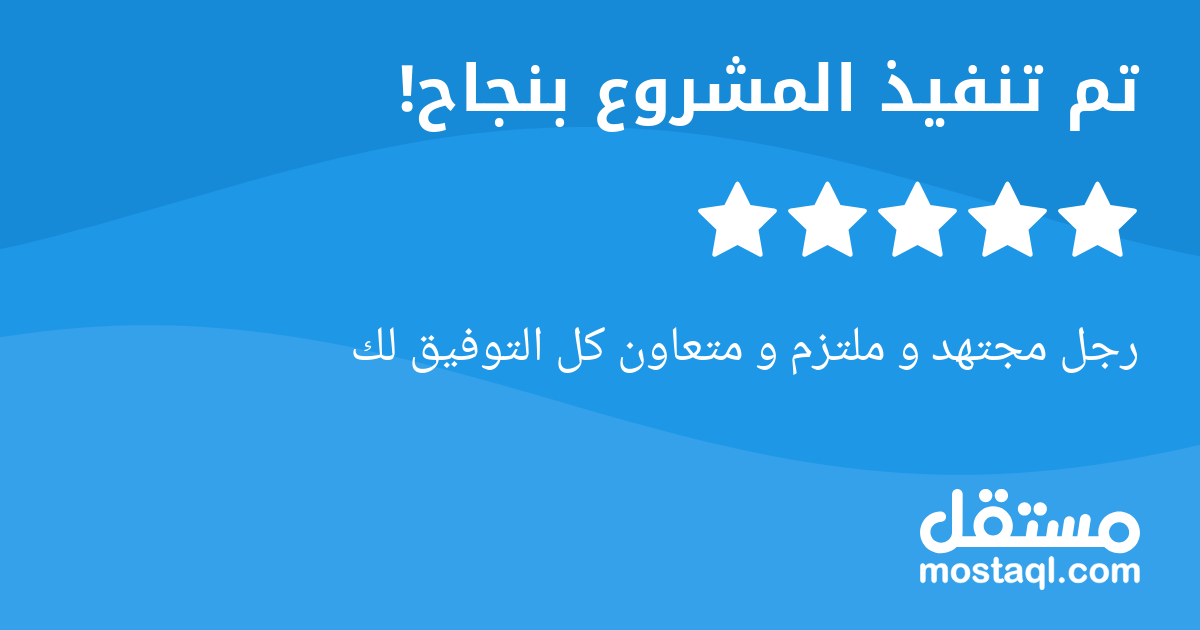 رجل مجتهد و ملتزم و متعاون كل التوفيق لك