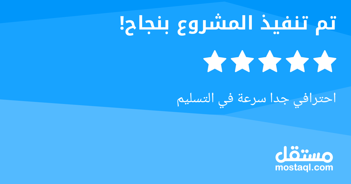 احترافي جدا سرعة في التسليم