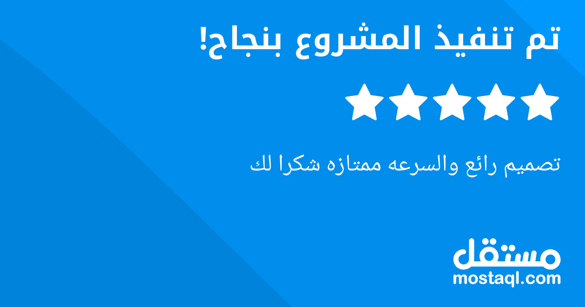 تصميم رائع والسرعه ممتازه شكرا لك