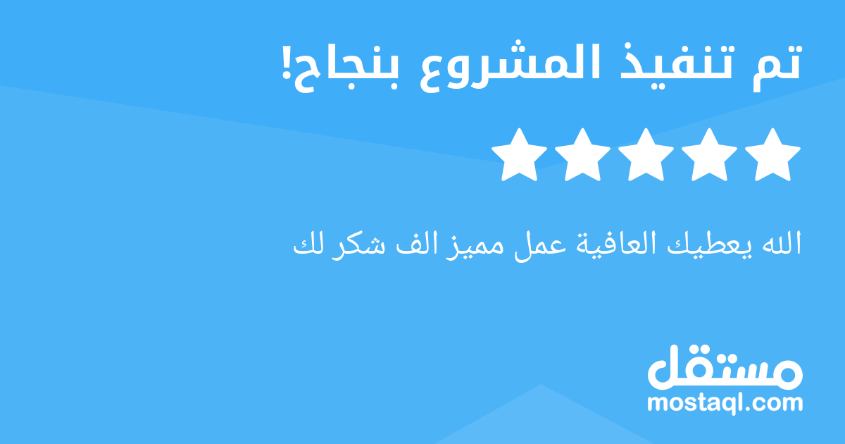 الله يعطيك العافية عمل مميز الف شكر لك