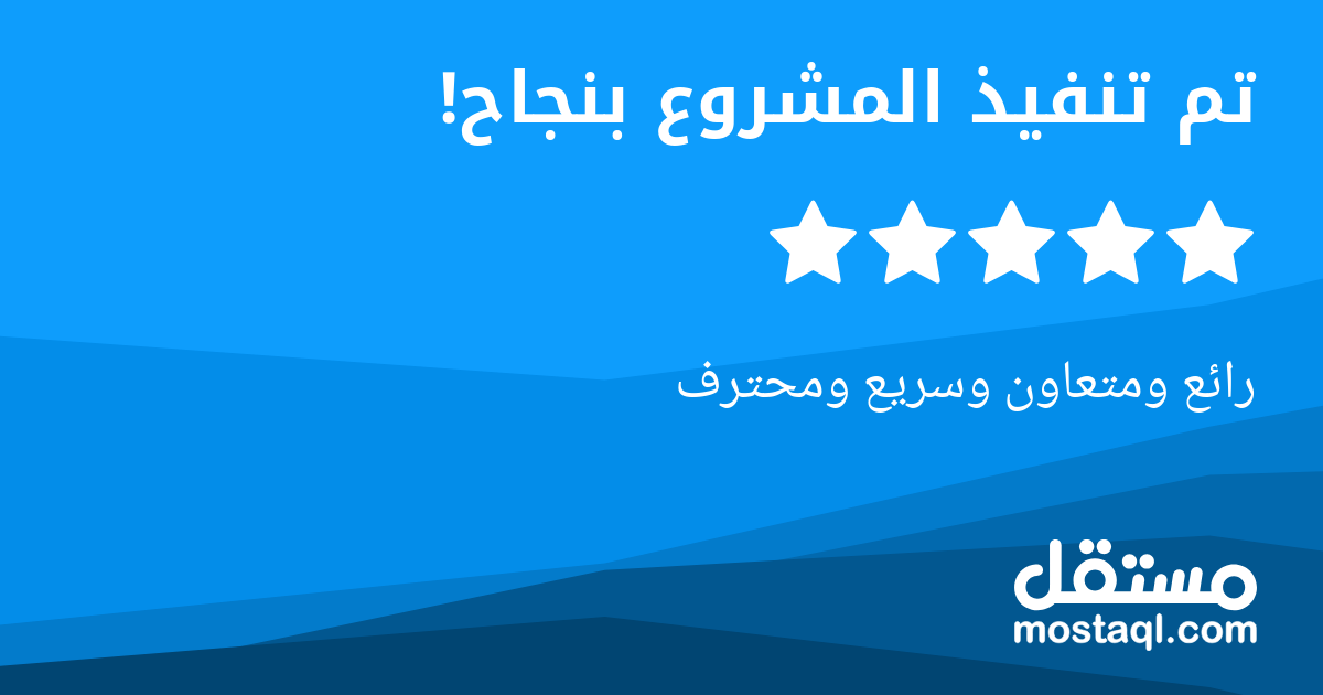 رائع ومتعاون وسريع ومحترف