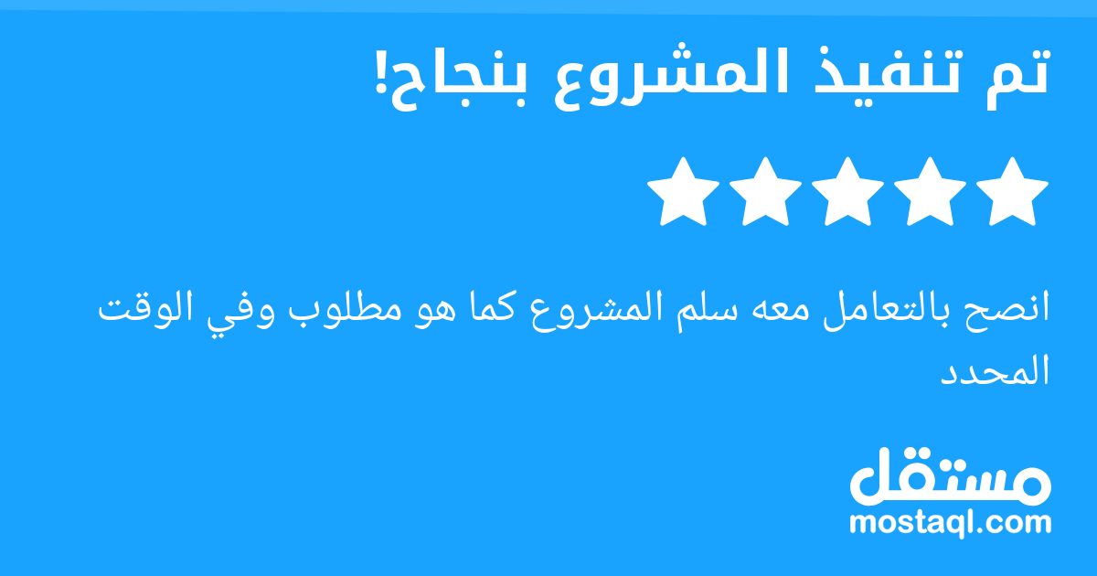 انصح بالتعامل معه سلم المشروع كما هو مطلوب وفي الوقت المحدد