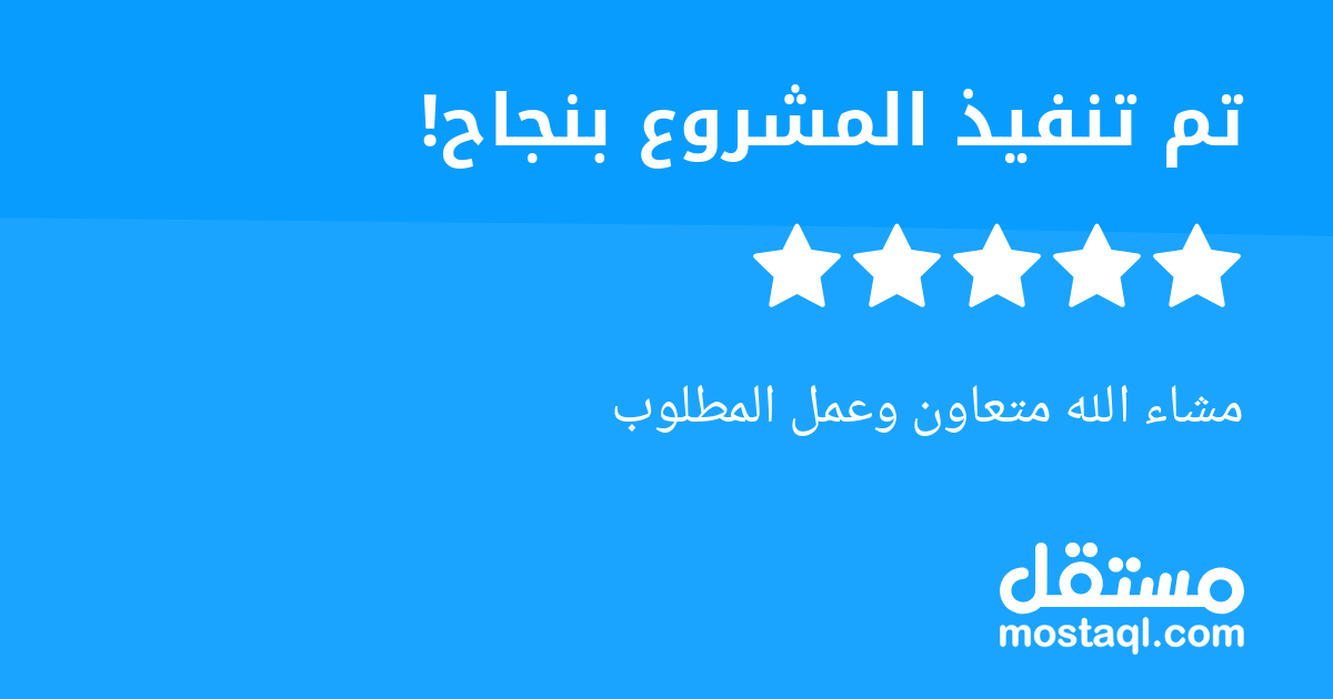 مشاء الله متعاون وعمل المطلوب