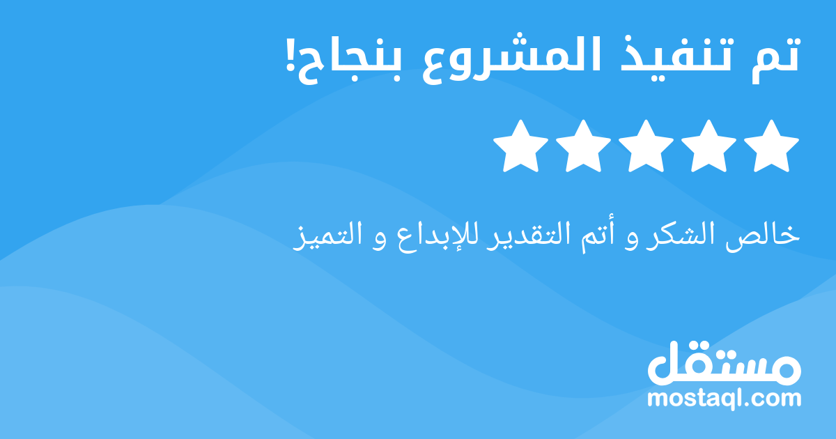 خالص الشكر و أتم التقدير للإبداع و التميز