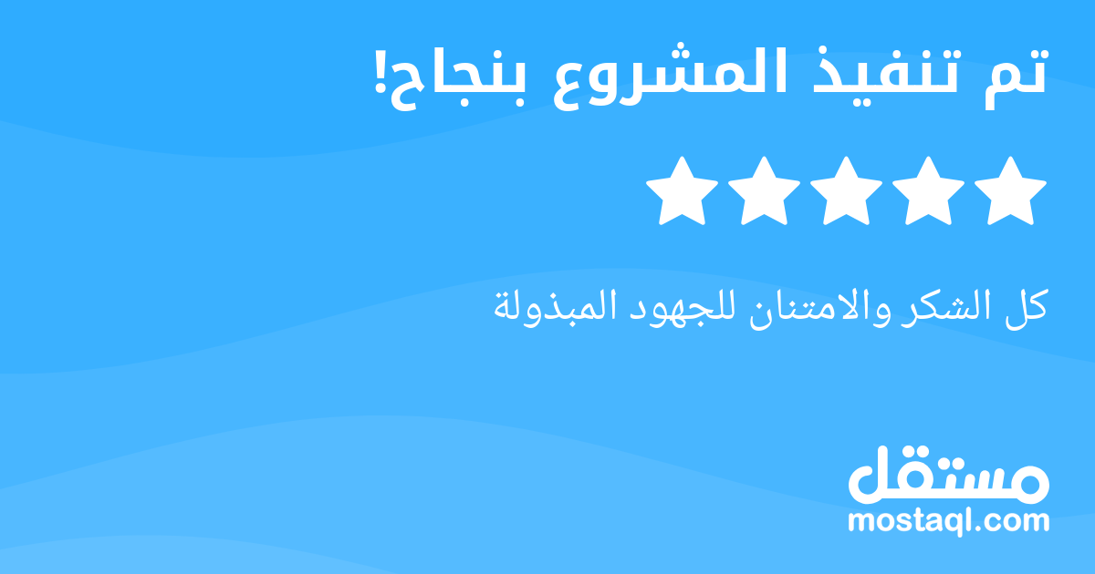 كل الشكر والامتنان للجهود المبذولة