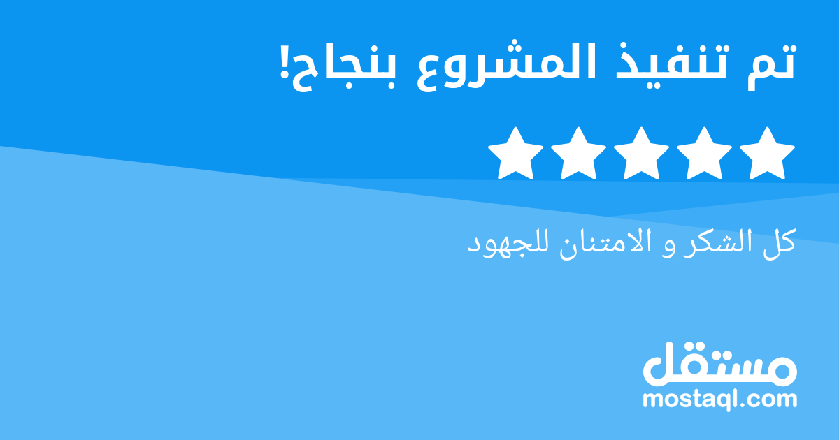 كل الشكر و الامتنان للجهود