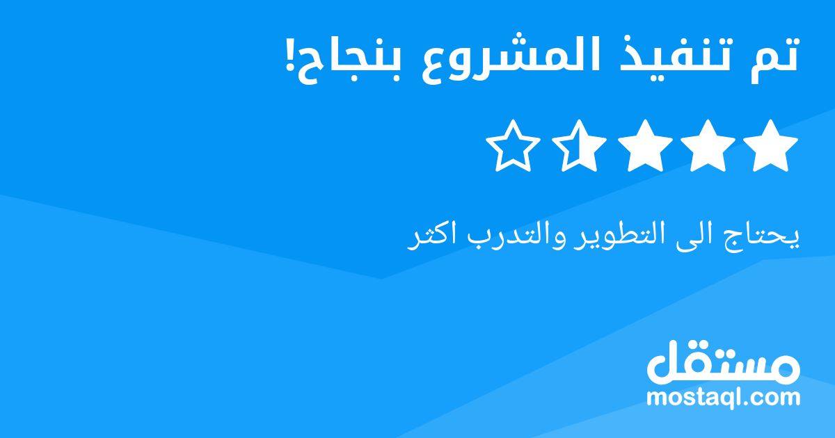 يحتاج الى التطوير والتدرب اكثر