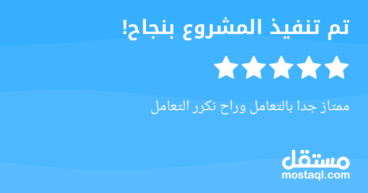 ممتاز جدا بالتعامل وراح نكرر التعامل