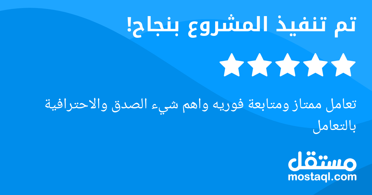 تعامل ممتاز ومتابعة فوريه واهم شيء الصدق والاحترافية بالتعامل