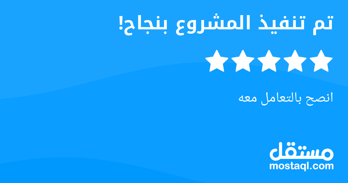 انصح بالتعامل معه