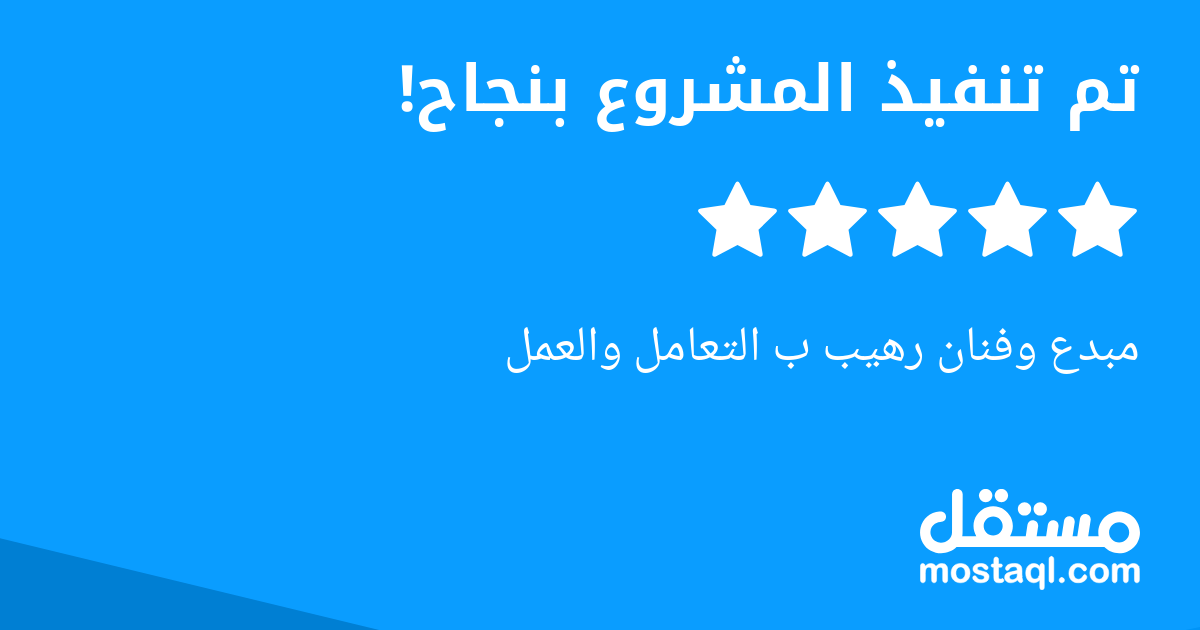 مبدع وفنان رهيب ب التعامل والعمل