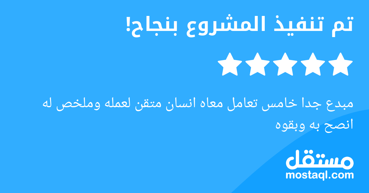 مبدع جدا خامس تعامل معاه انسان متقن لعمله وملخص له انصح به وبقوه