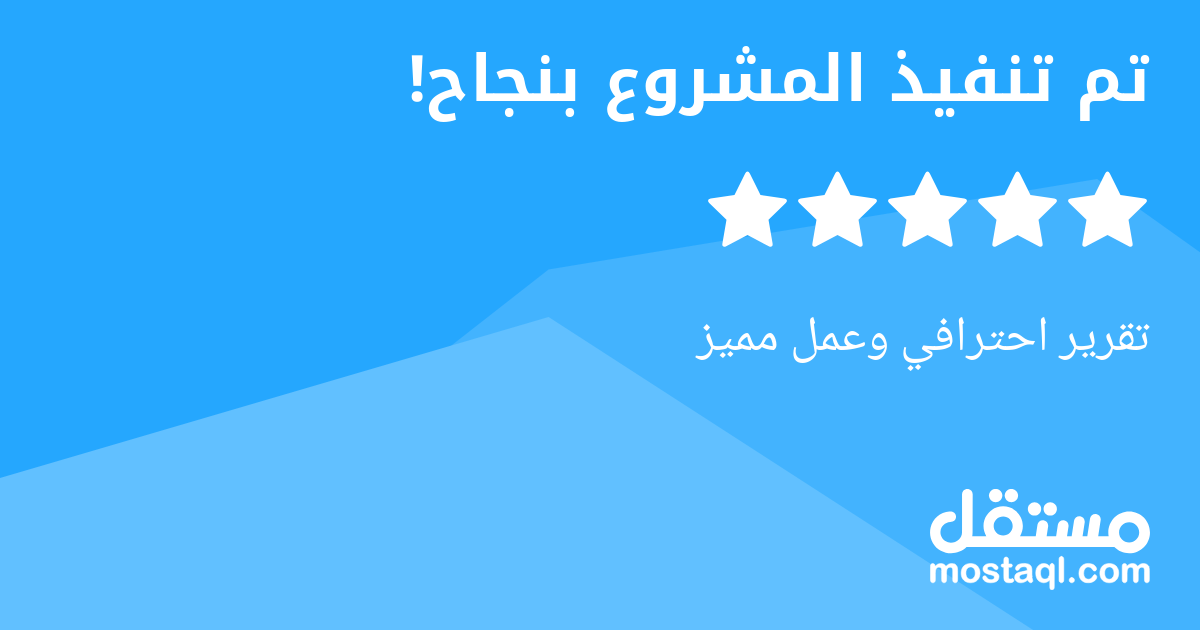 تقرير احترافي وعمل مميز