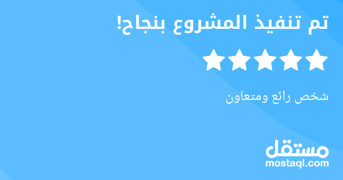 شخص رائع ومتعاون