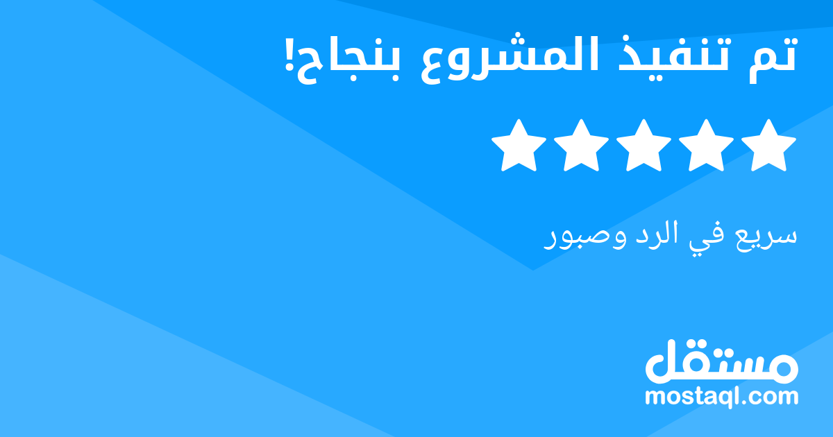 سريع في الرد وصبور