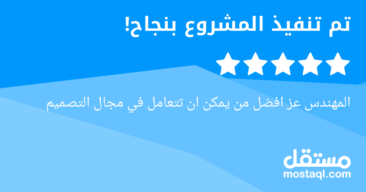 المهندس عز افضل من يمكن ان تتعامل في مجال التصميم