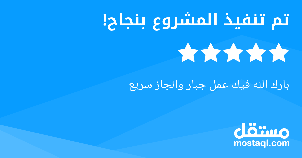 بارك الله فيك عمل جبار وانجاز سريع