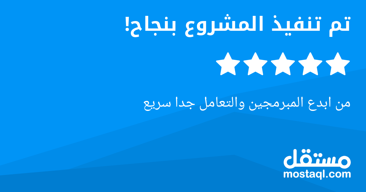 من ابدع المبرمجين والتعامل جدا سريع