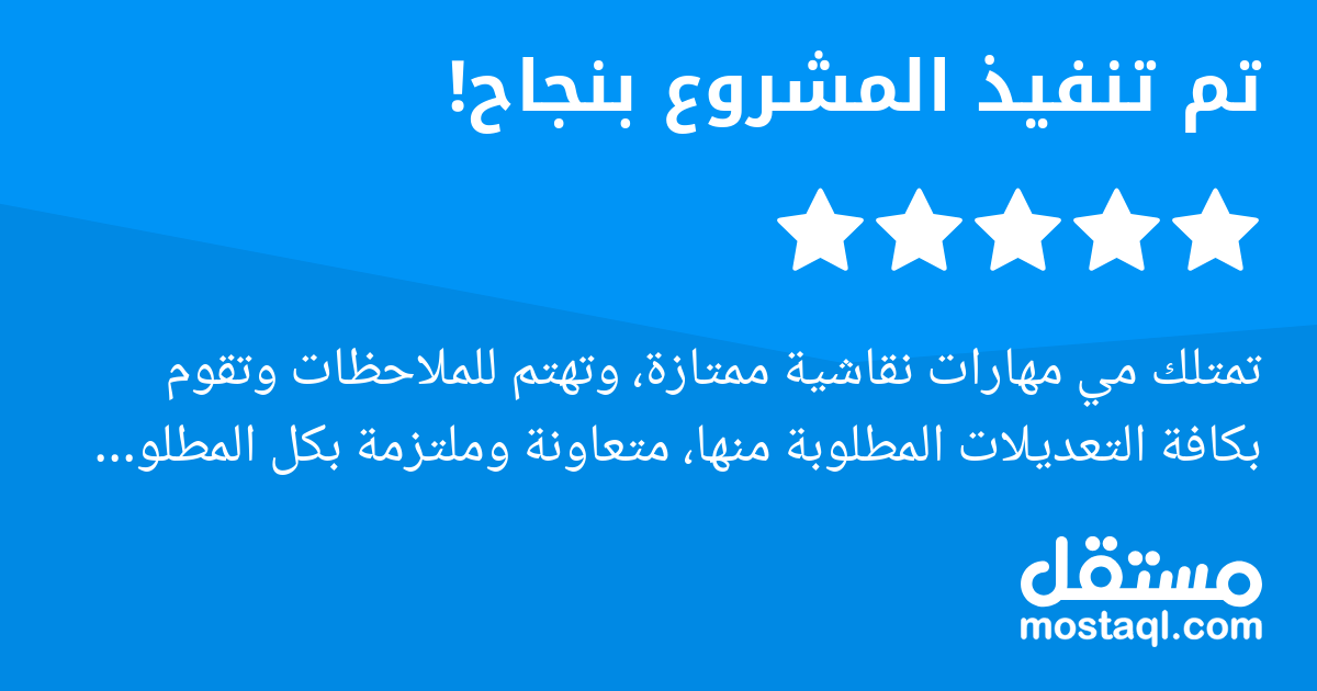تمتلك مي مهارات نقاشية ممتازة، وتهتم للملاحظات وتقوم بكافة التعديلات المطلوبة منها، متعاونة وملتزمة بكل المطلوب طوال المشروع