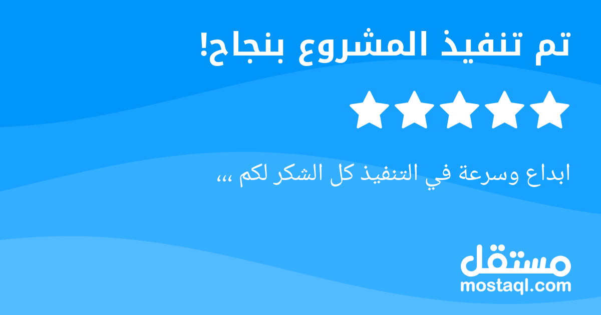 ابداع وسرعة في التنفيذ كل الشكر لكم ،،،